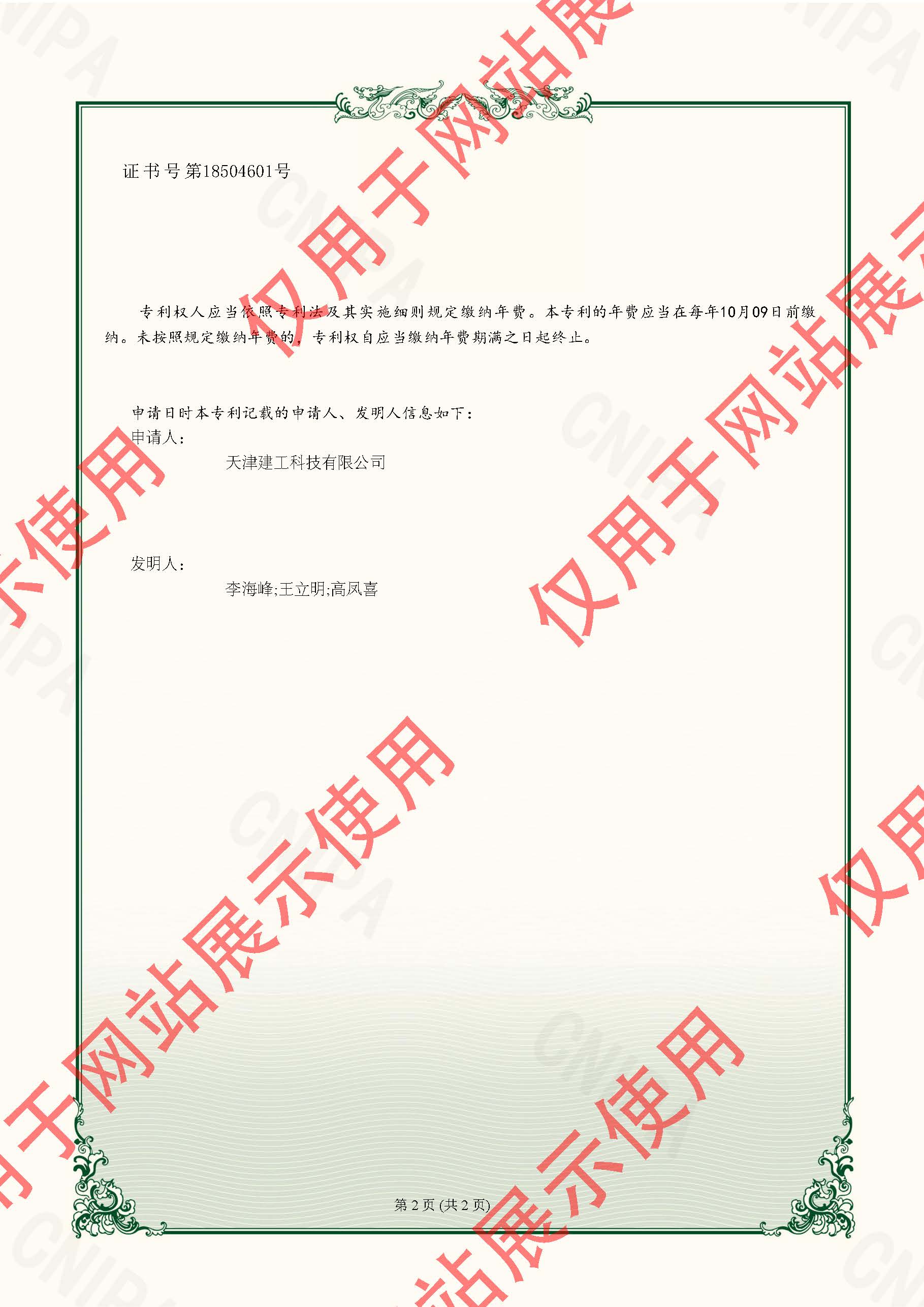 202222644173X_實用新型專利證書_神米（天津）科技有限公司_一種(zhǒng)可拆鋼筋桁架樓承闆_頁面(miàn)_2.jpg