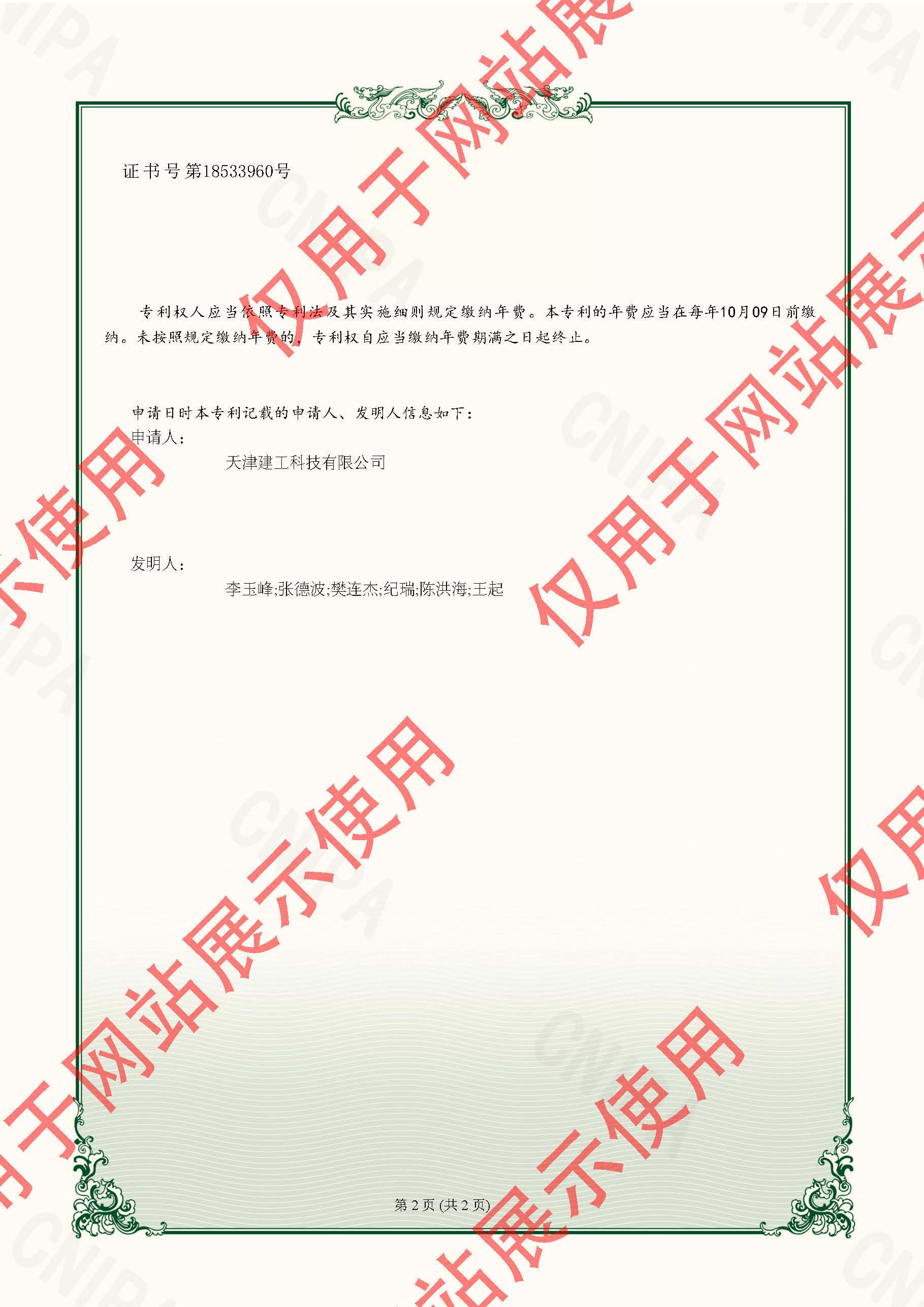 2022226395591-實用新型專利證書-神米（天津）科技有限公司-2023022410317350CA_頁面(miàn)_2.jpg