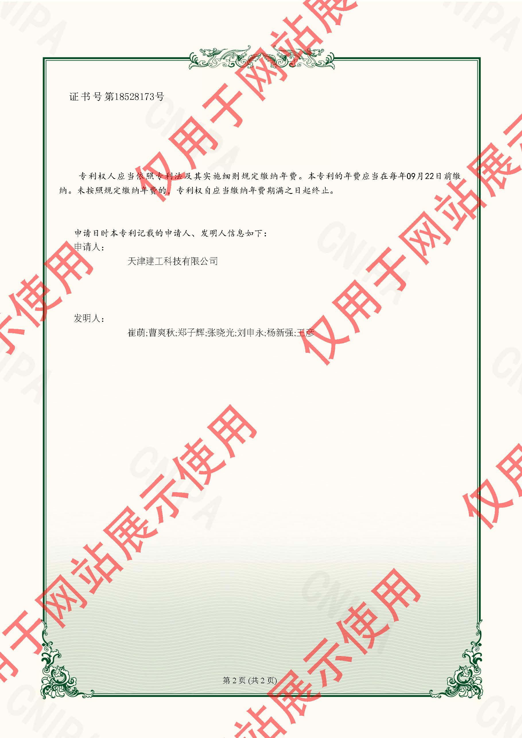 2022225157613-實用新型專利證書-神米（天津）科技有限公司-2023022410258170CA_頁面(miàn)_2.jpg